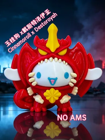 Accesorio para impresora 3D: 玉桂狗×戴斯特洛伊亚 麦当劳联名款 (分件无需AMS) — vista de referencia 2