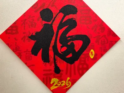 2026 Year of the Horse Fu Character