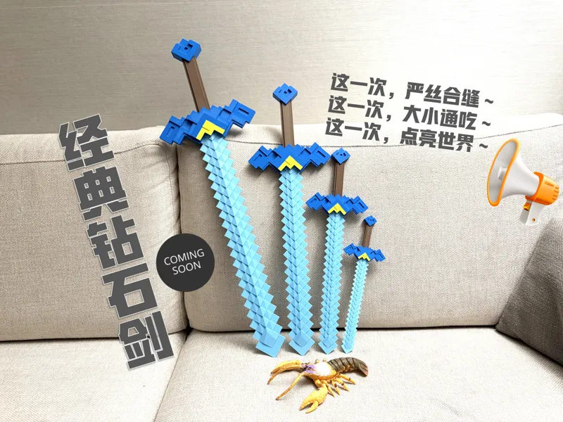 我的世界经典钻石剑（全家桶）