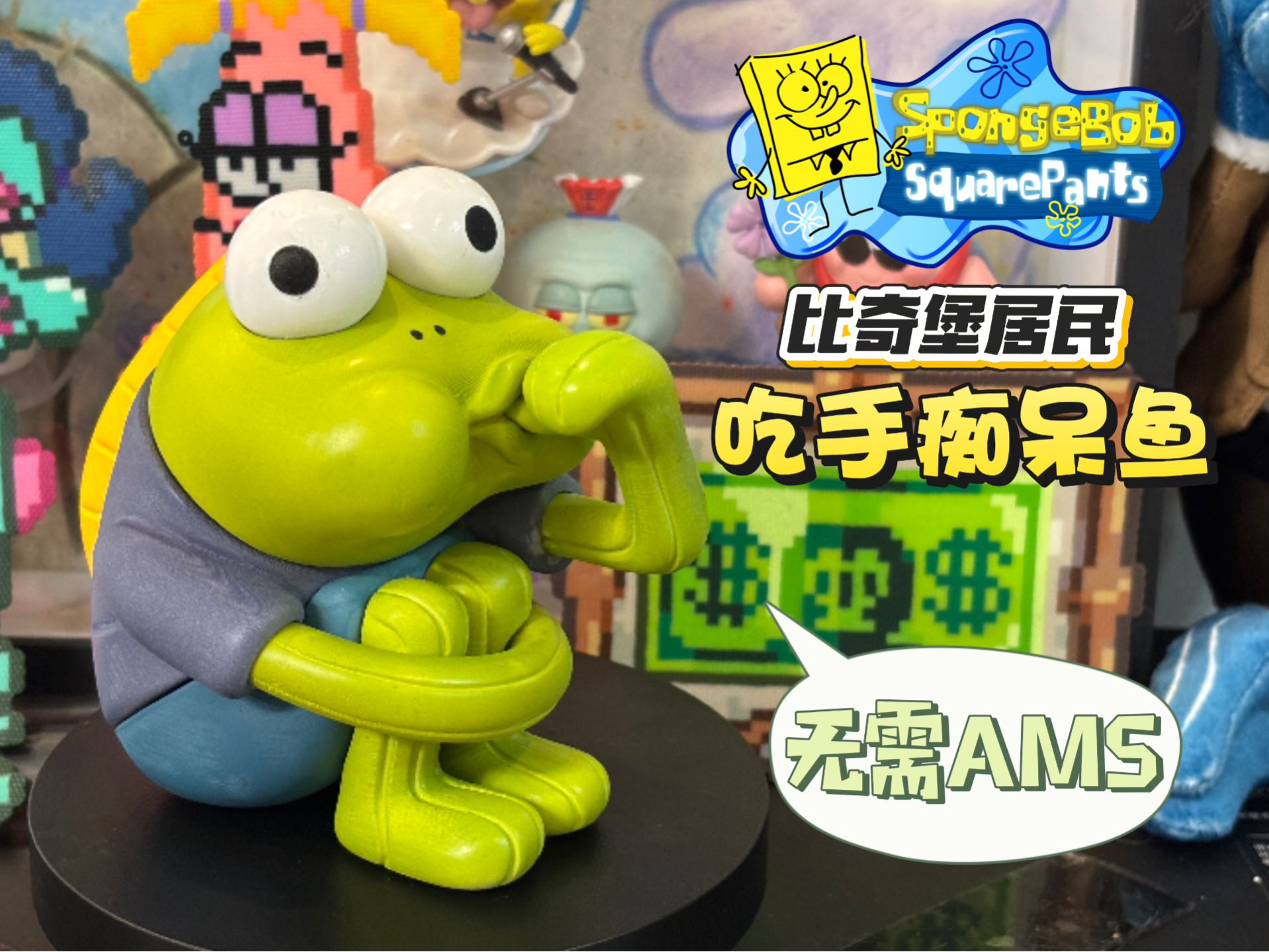 吃手痴呆鱼