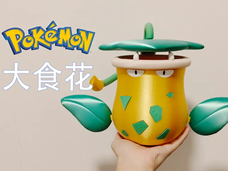 宝可梦大食花桌面垃圾桶