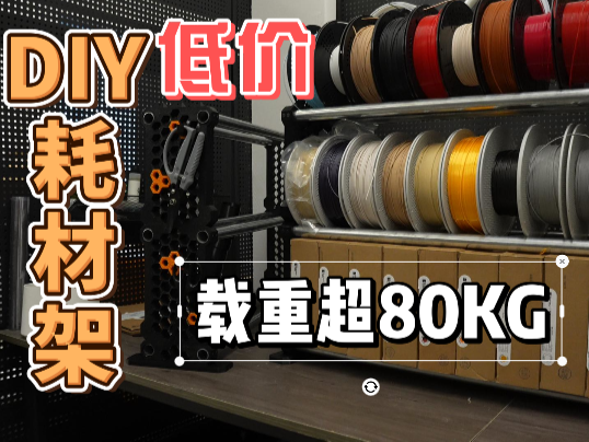 耗材支架|镀锌管|超强载重|低价DIY|