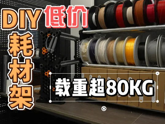 耗材支架|镀锌管|超强载重|低价DIY|