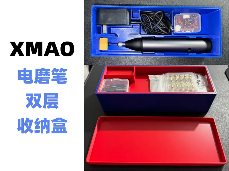 XMAO电磨笔双层收纳盒