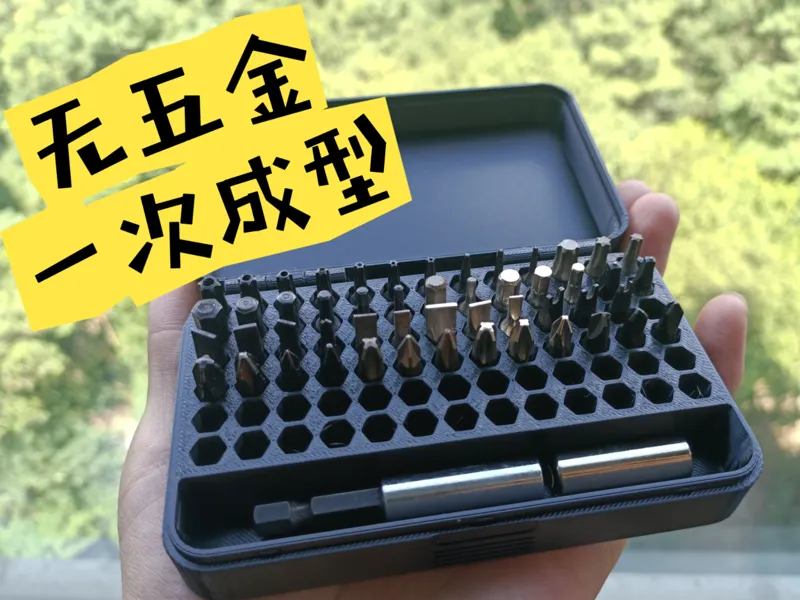 螺丝刀批头收纳盒