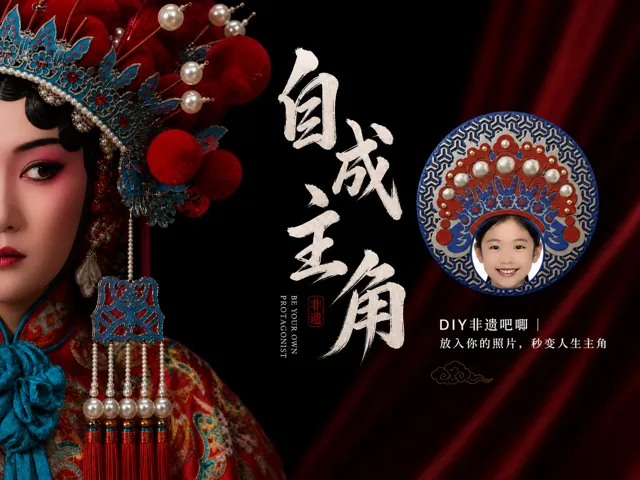 自成主角！ 非遗戏剧七星额子可插照片式吧唧