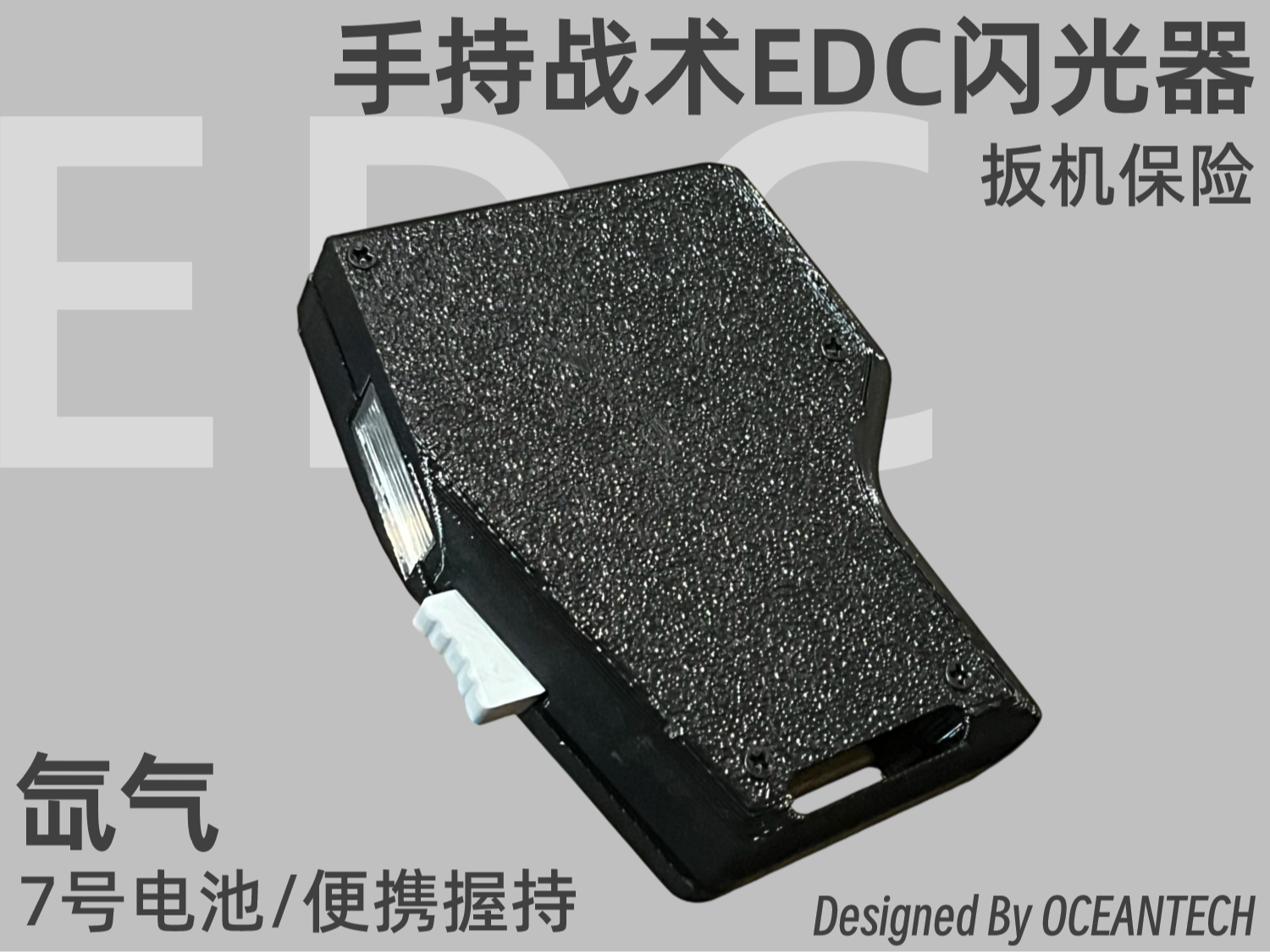 手持战术EDC闪光器
