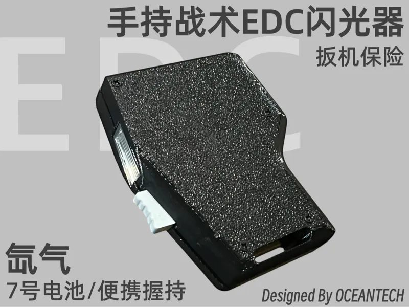 手持战术EDC闪光器
