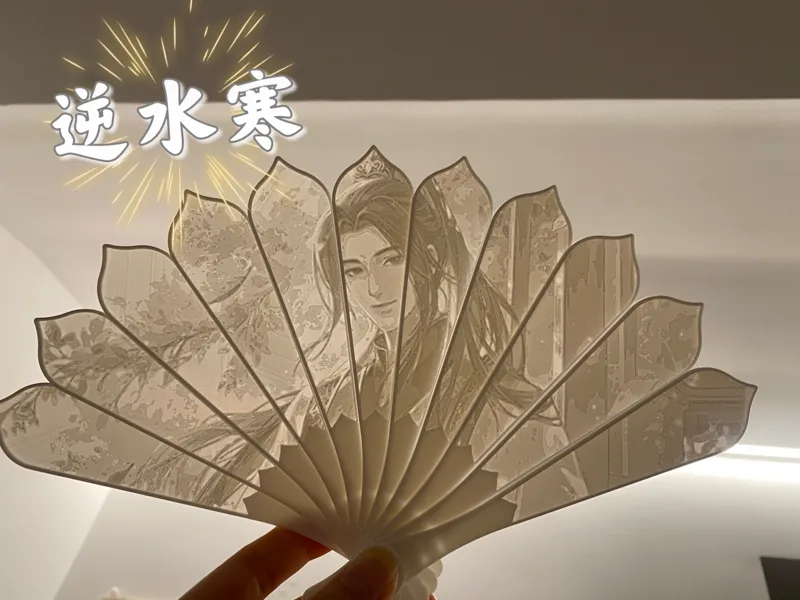 逆水寒-浮雕折扇 扇子 氪金玩家 游戏