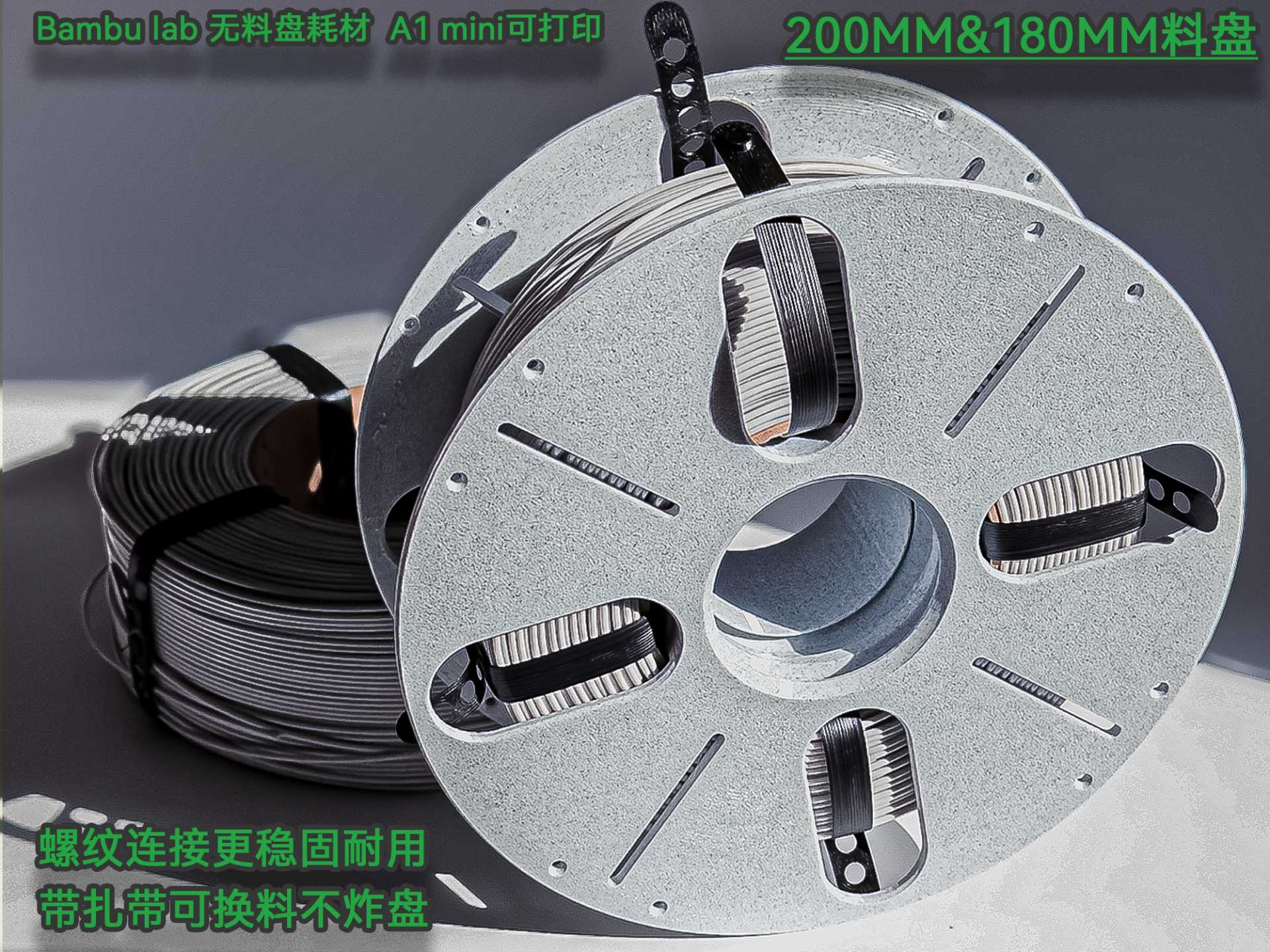 Bambu lab 拓竹3D打印料盘 200/180mm 原厂尺寸 AMS可用