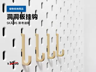 IKEA 宜家 SKADIS 斯考迪斯 洞洞板配件 短挂钩（官方设计复刻版）