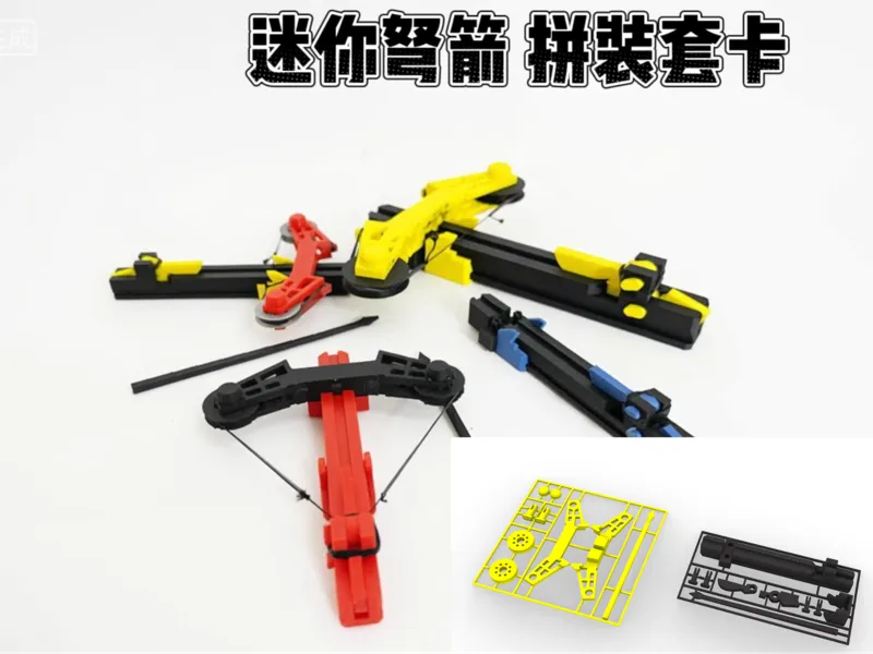 迷你皮筋箭弩