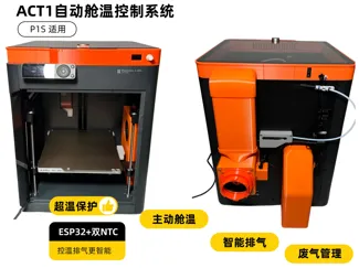 P2_P1S主动仓温 自动排风 废气管理 ACT1自动舱温控制系统Part2_排气组件