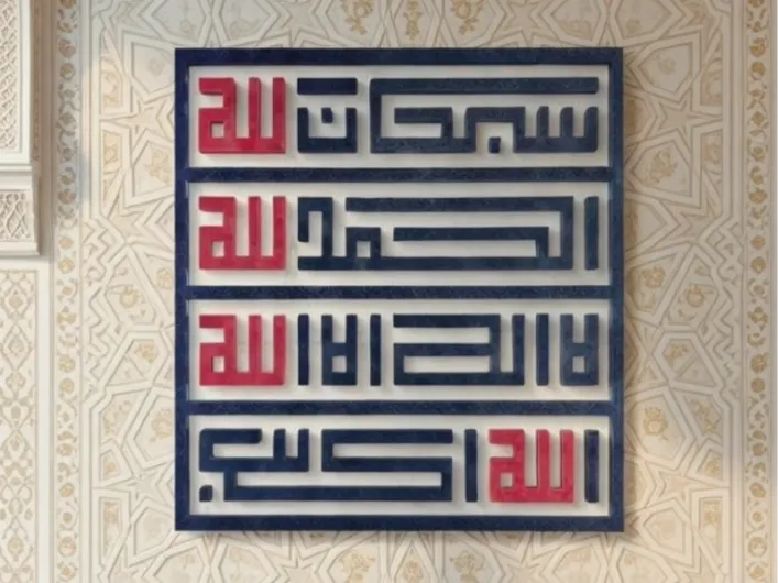 Zikr in Square Kufic