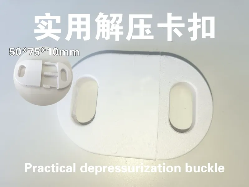 解压及实用书包卡扣
