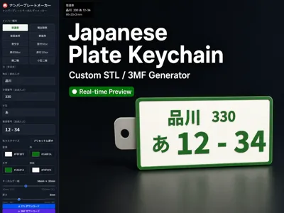 Japanese Number Plate Keychain Generator