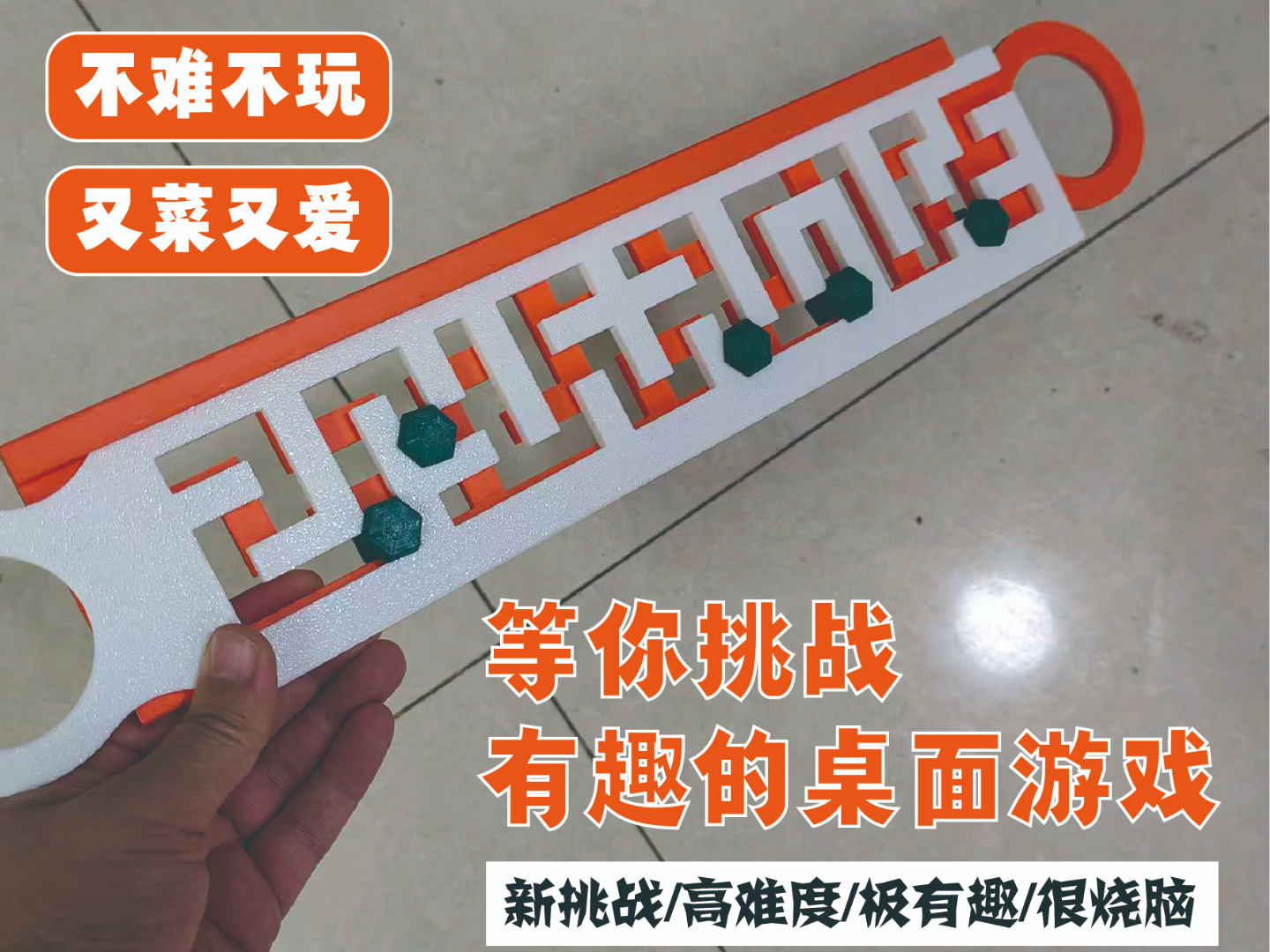 益智双层迷宫