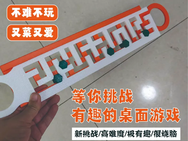 益智双层迷宫