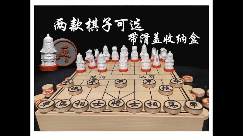 趣味中国象棋，两款棋子，带收纳盒