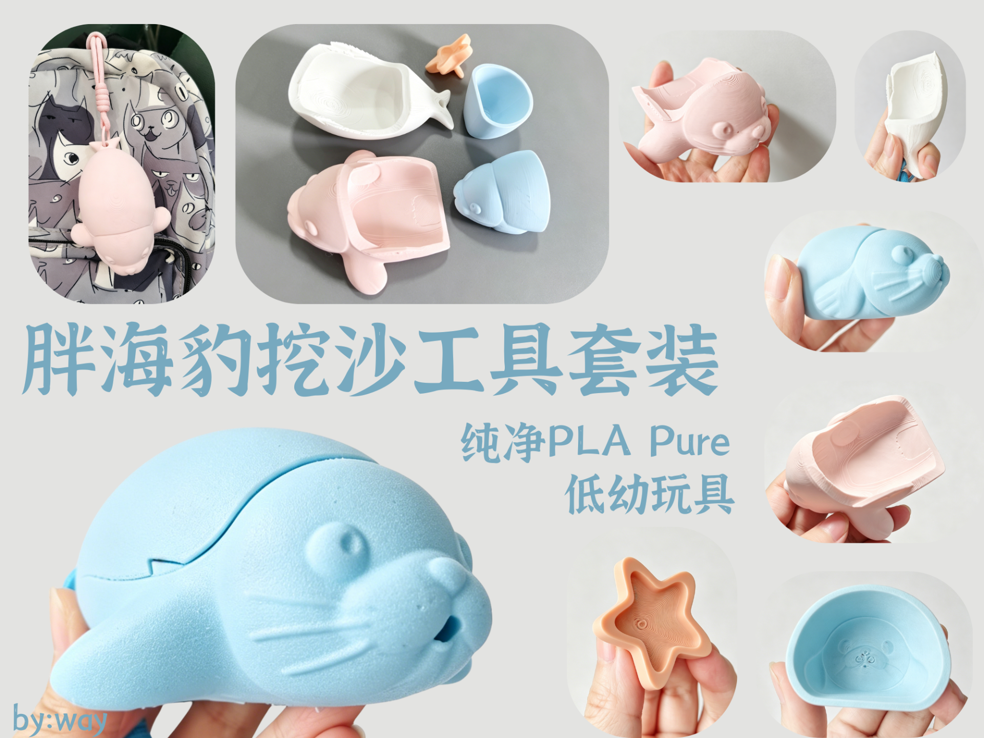 胖海豹挖沙工具套装 卡扣设计 小巧便携 低幼玩具 纯净PLA Pure