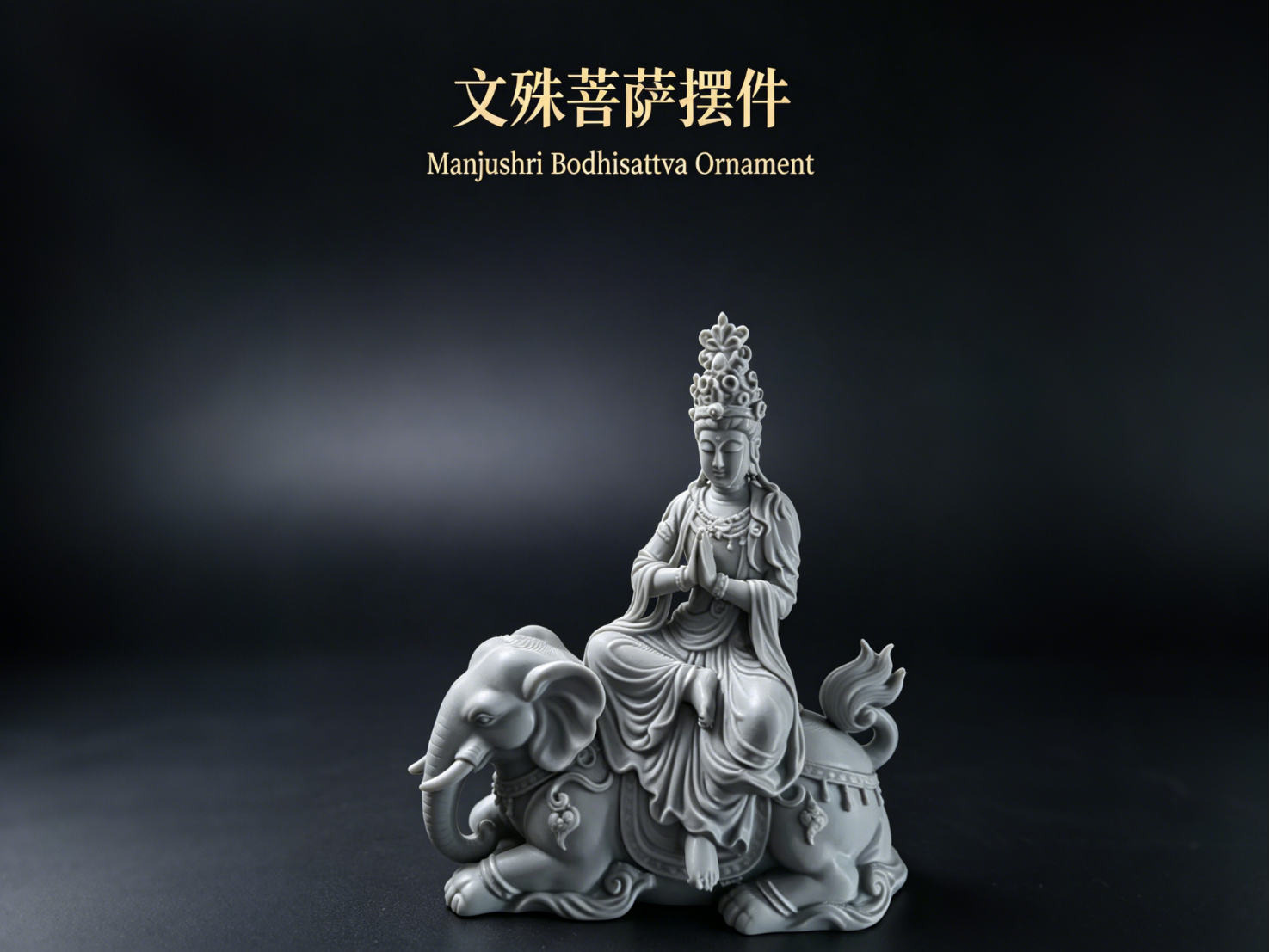 普贤