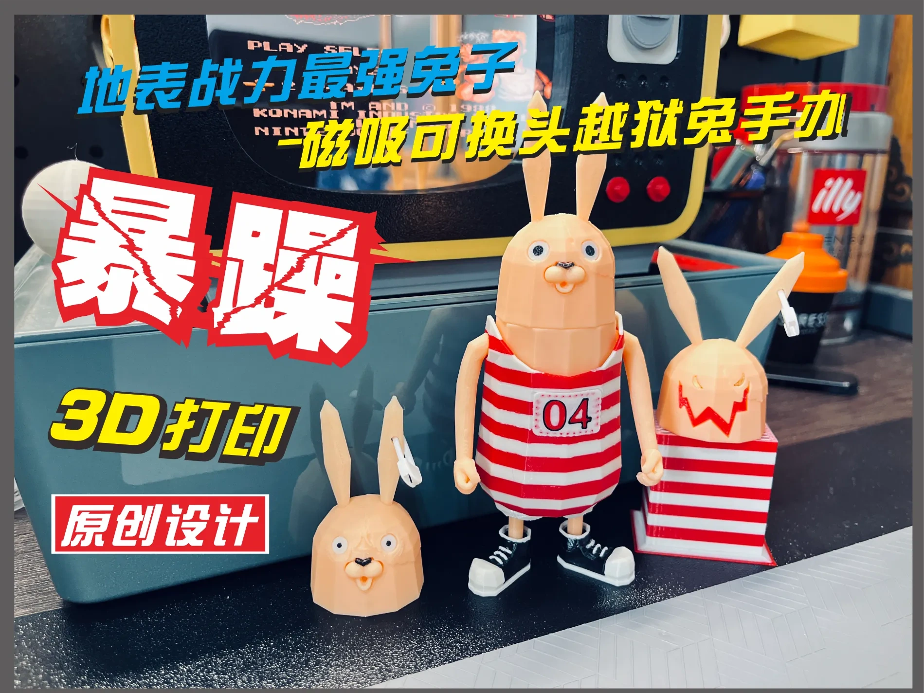 越狱兔-磁吸可换头
