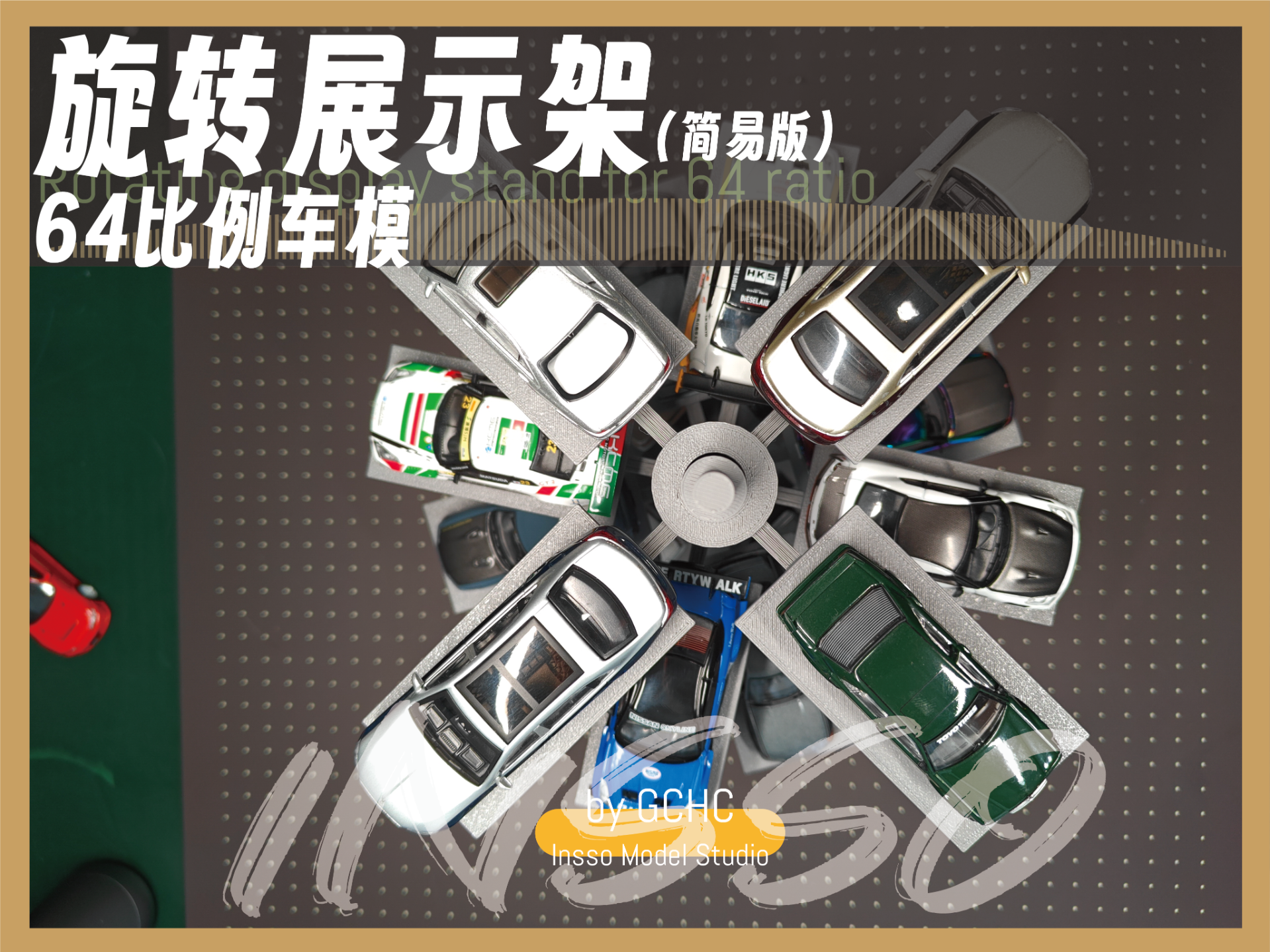 旋转木马64比例小车展示架（可堆叠）