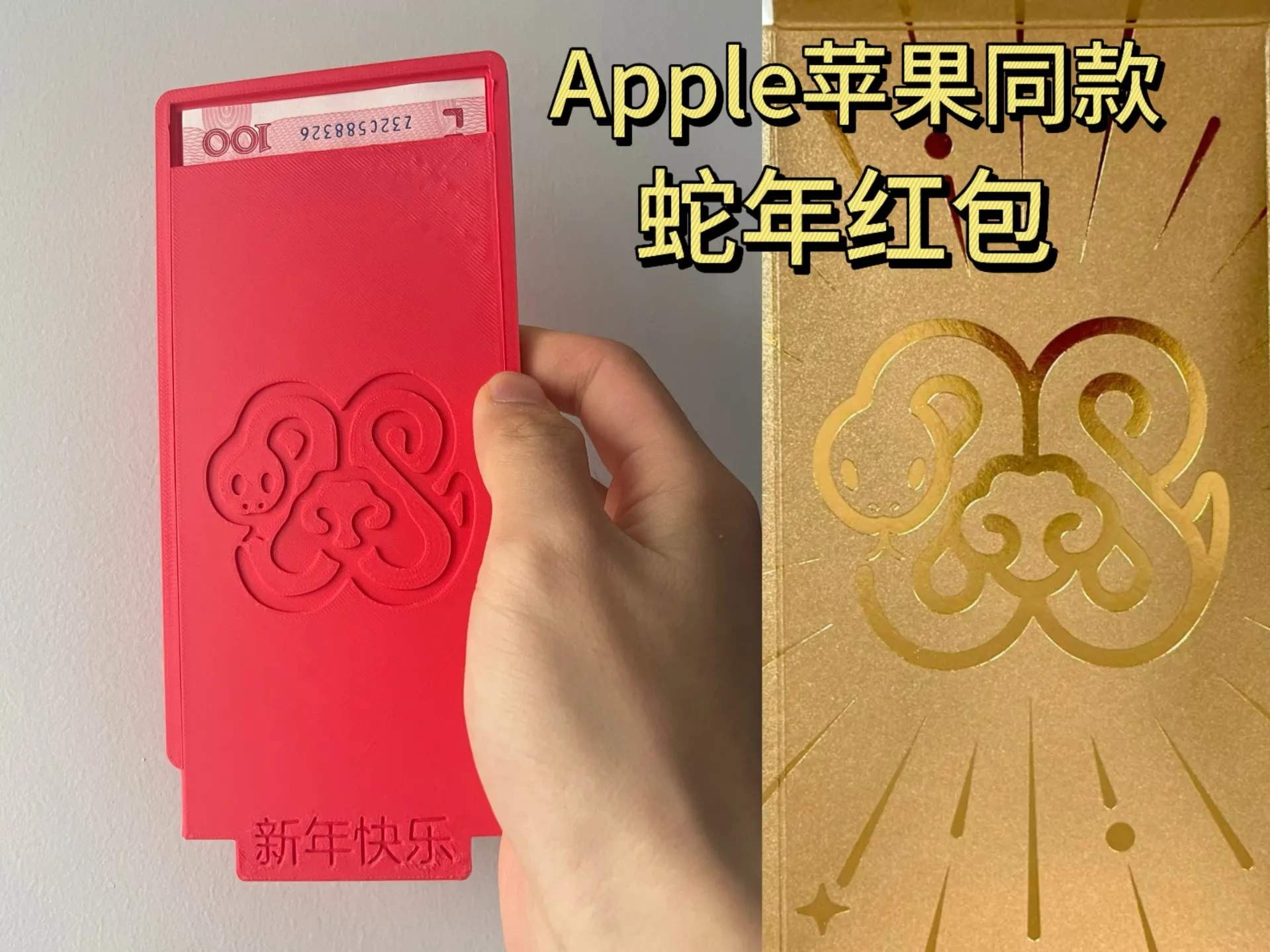 Miniatura 1 do modelo 3D APPLE苹果同款/蛇年风红包/现金礼盒/新年必备/最高100张