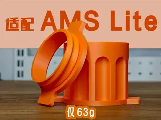 Jayo料盘转接环省料版，适配AMS lite，内径55mm外径72mm