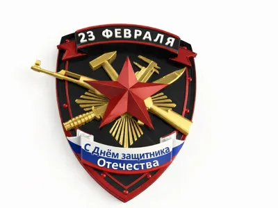Shield. Magnet souvenir on 23 february. Russia