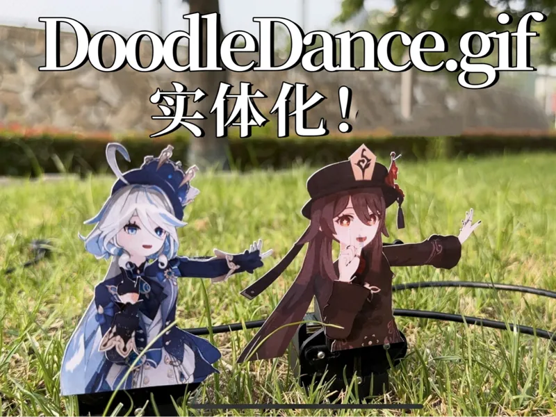 DoodleDance表情包可动实体化！附安装指南及六合一贴图