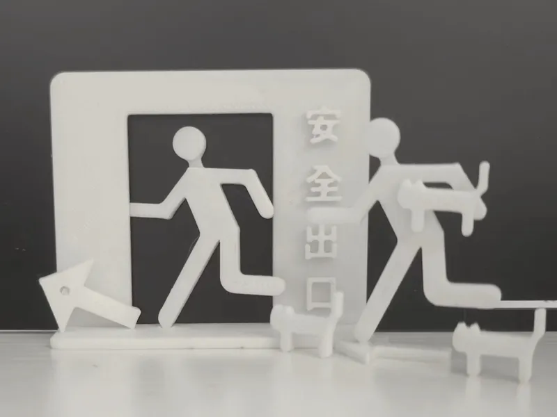 安全出口！