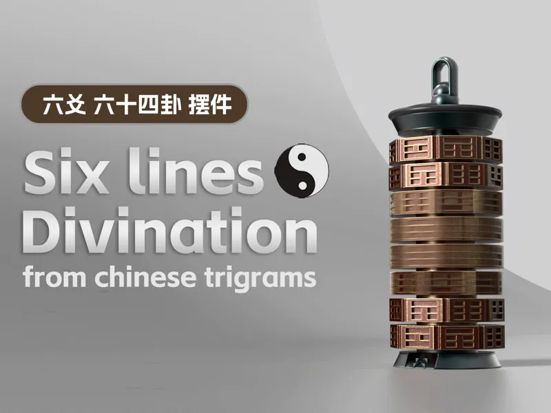 挂件玩具|六爻六十四卦塔