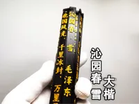 毛泽东诗词《沁园春 雪》