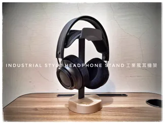 Industrial Style Headphone Stand 工業風耳機架