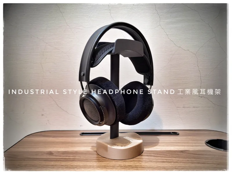 Industrial Style Headphone Stand 工業風耳機架