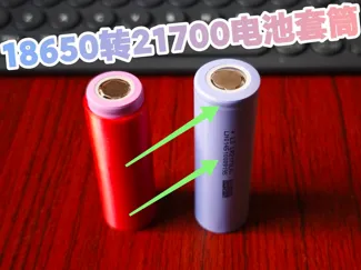 18650转21700套筒 18650电池转换21700电池套筒