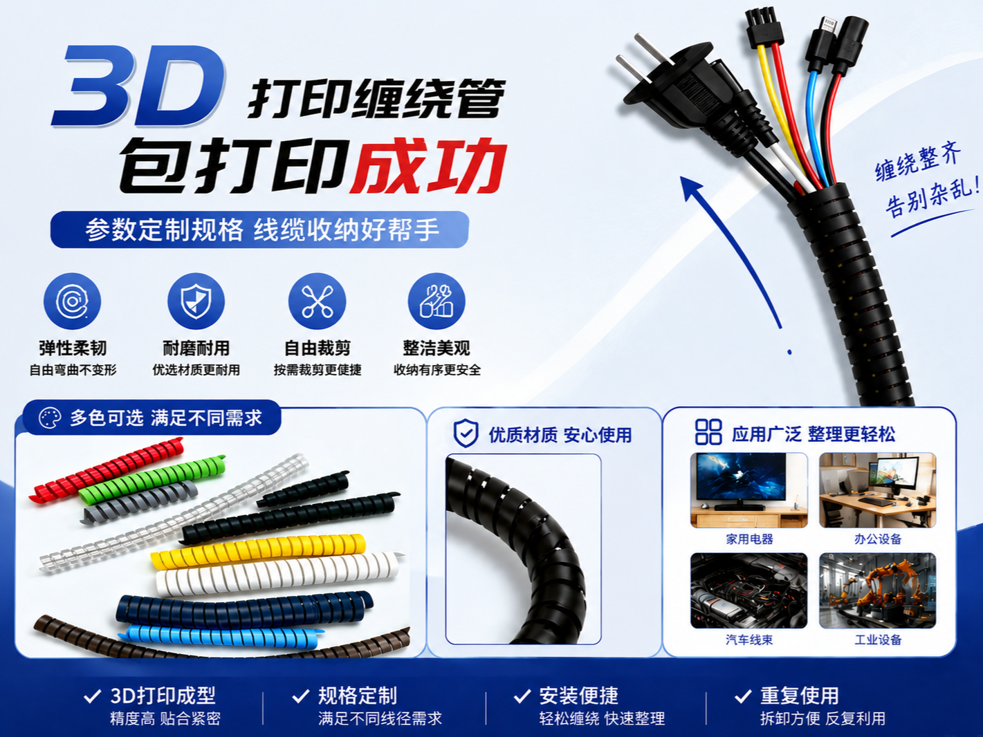 3D打印缠绕管-参数化定制规格-线缆收纳好帮手