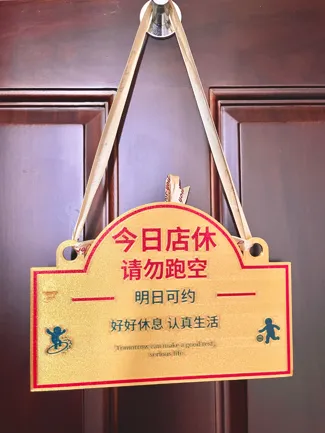 shop closed sign；店休招牌