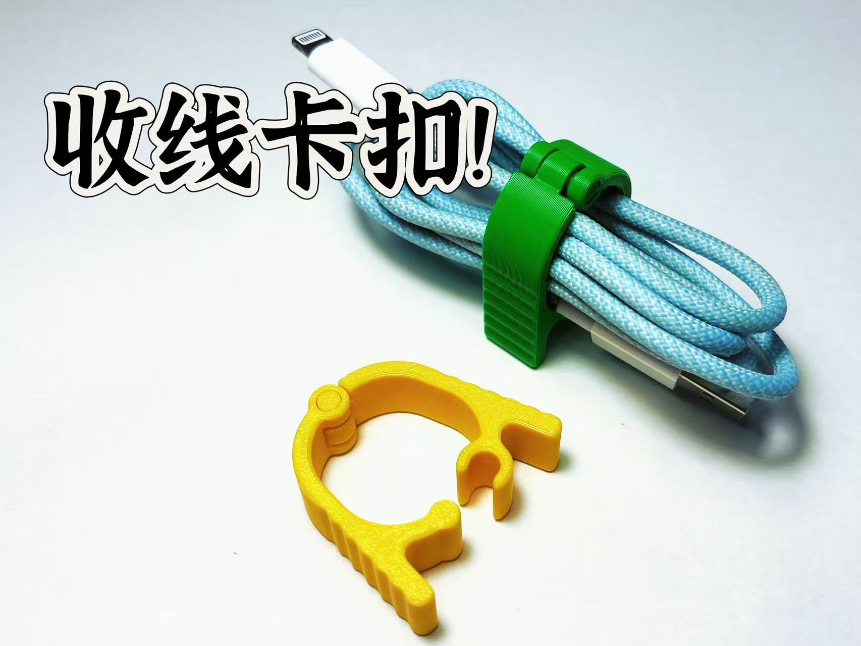 USB数据线 收纳 电源线 手机线 卡扣 收纳神器