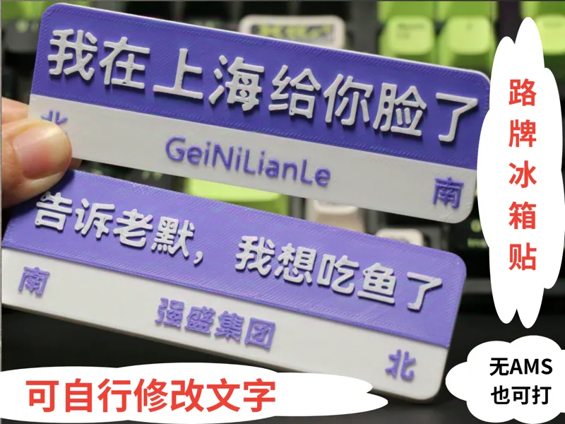 自定义路牌冰箱贴