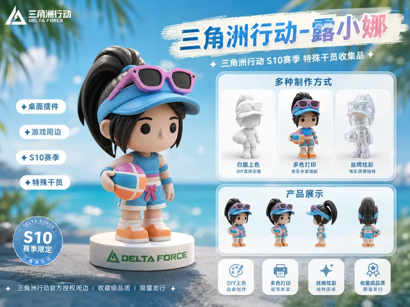 三角洲行动-露小娜