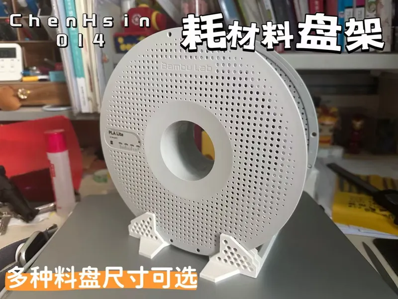 耗材料盘支架-适用多种R100料盘/Material Tray Holder