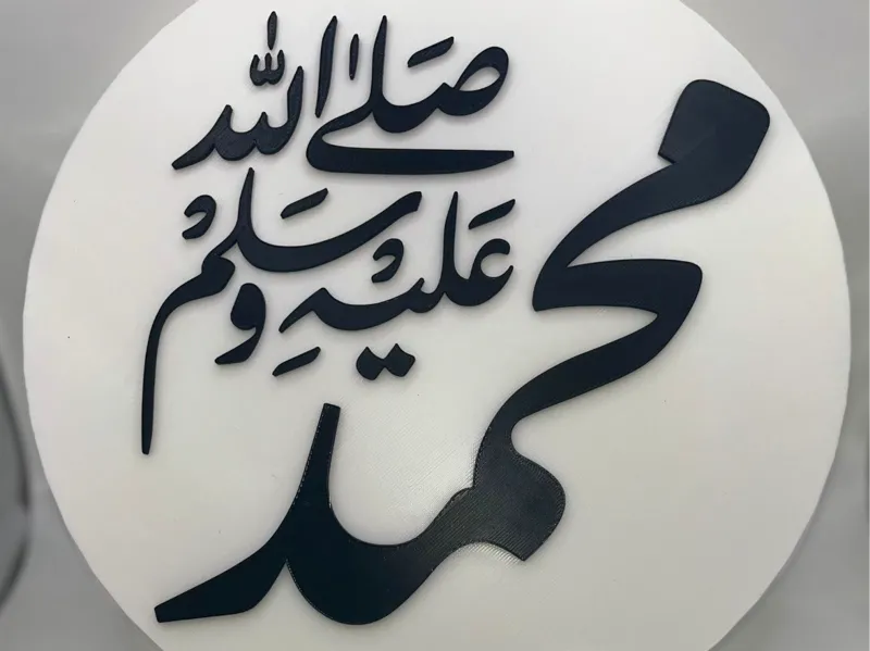 Muhammad PBUH decor