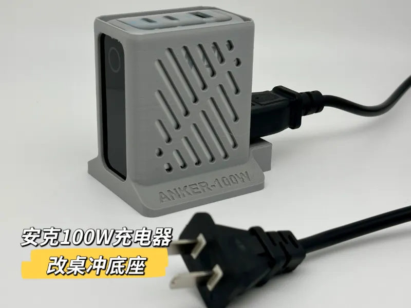 安克ANKER 100W充电器底座