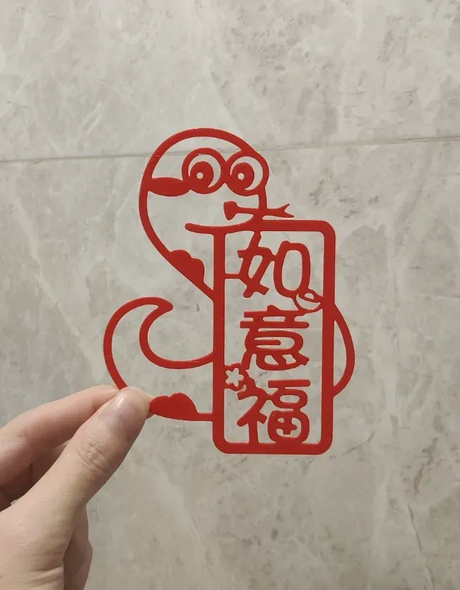 新春送五福-如意福（1/5）-蛇年窗花剪纸