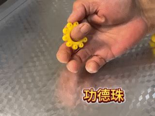 功德珠，解压静心十念、单双指随意