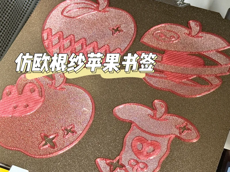 仿欧根纱苹果书签