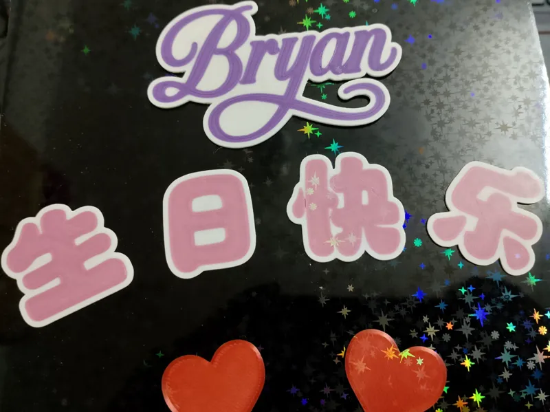 生日快乐文字 Happy Birthday Wording 3.5cm