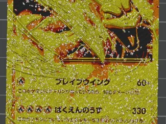 Charizard Card JAP 80 x 111